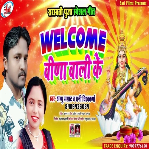 Welcome Vina Wali Ke (Bhakti Song)