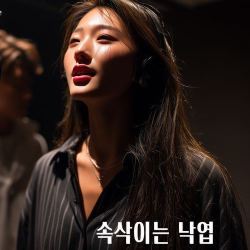 속삭이는 낙엽