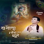 Yashoda Tera Laal Jhule