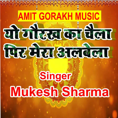 Yo Gourakh Ka Chaila Pir Mera Albela