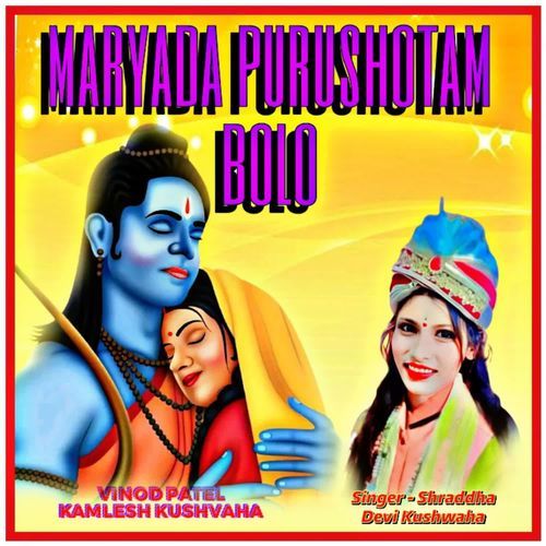 maryada purushotam bolo