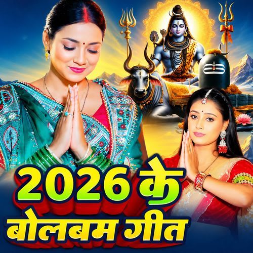 Devghar Me Nach Ke