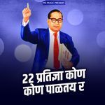 22 Pratidnya Kon Kon Paltay Ra