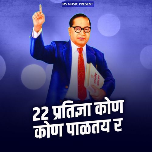 22 Pratidnya Kon Kon Paltay Ra