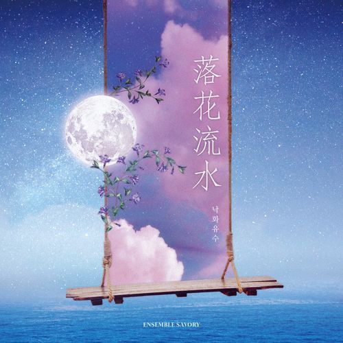 A falling flower into the flowing water (Instrumental)