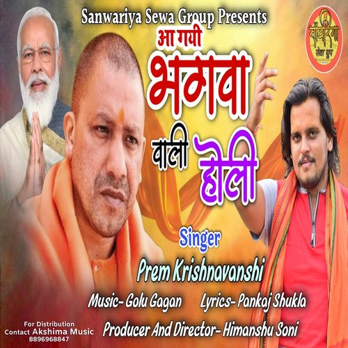 Aa Gayi Bhagwa Wali Holi (Hindi)