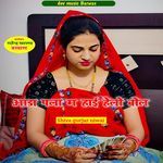 Aada Pala M Hii Hello Bol