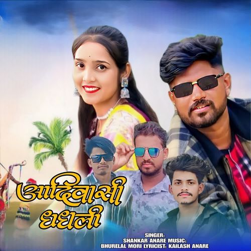 Aadivasi Dhadali