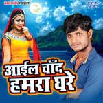 Aail Chand Hamra Ghare