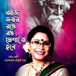 Aaj Sabar Rang E Rang Mesate Habey