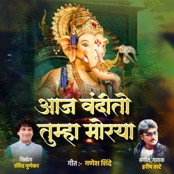 Aaj Vandito Tumha Morya