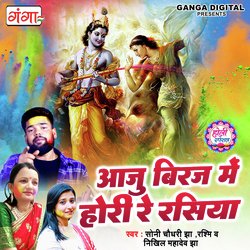 Aaju Biraj Mein Holi Re Rasiya-JD0AeRIHcmY