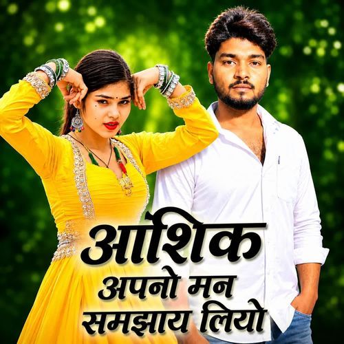 Aashiq Apno Man Samajha Lio