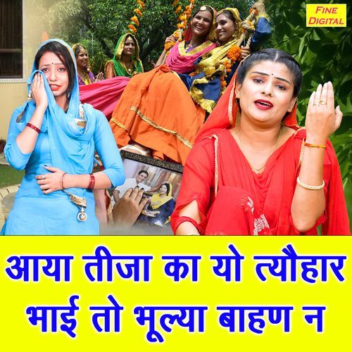 Aaya Tija Ka Yo Tyohar Bhai To Bhulya Bahan Ne