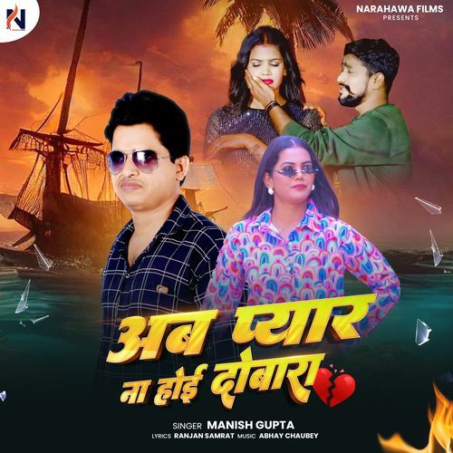 Ab Pyar Na Hoe Dobara