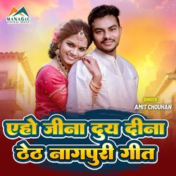 Aho Jina Duy Dina Theth Nagpuri Geet