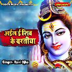 Ailai Shiv Ke Baratiya