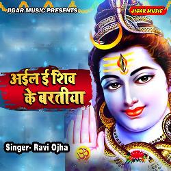 Ailai Shiv Ke Baratiya-Bh5eBhZ4Zng