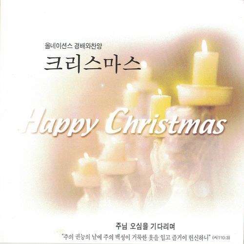 Joy To The World/O Come, All Ye Faithful cover art
