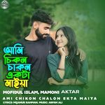 Ami Chikon Chakon Ekta Maiya