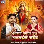 Apan Baghwa Jaisan Garjaile Rahih