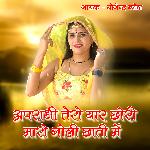 Apradhi Tero Yaar Chhori Goli Maro Chhati Me