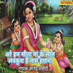 Are hum sita maa ke lal lav kush hai nam hamara-Ig4uQSIdB1w