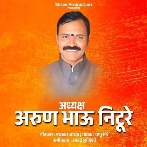 Arun Bhau Niture