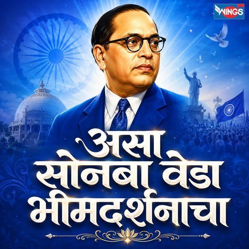 Asa Sonba Veda Bhimdarshanacha