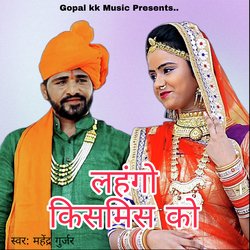 लहंगो किसमिस को