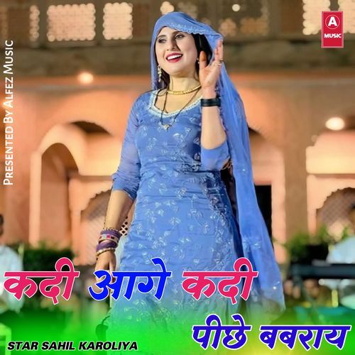 कदी आगे कदी पीछे बबराय