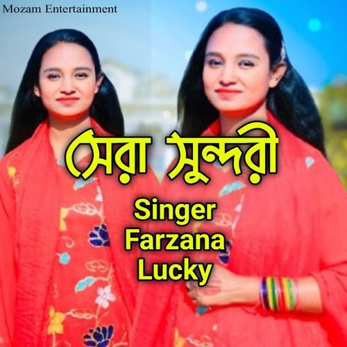 সেরা সুন্দরী