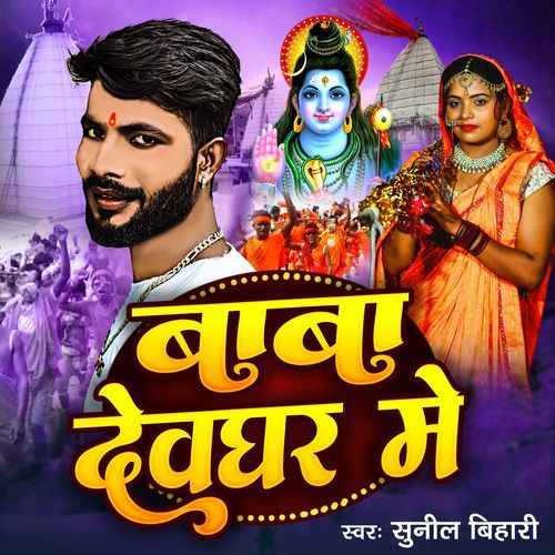 Baba Devghar Me