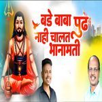 Bade Baba Pudh Nahi Chalt Bhanamati