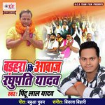 Badhara Ki Aawaj Raghupati Yadav