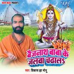 Baijnath Baba Ke Jalwa Chadhala