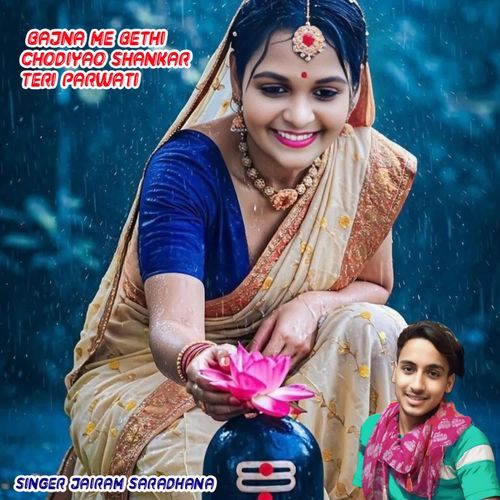 Bajna Me Bethi Chodiyao Shankar Teri Parwati
