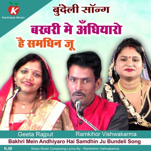 Bakhri Mein Andhiyaro Hai Samdhin Ju Bundeli Song