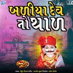 Baliya Dev No Thal