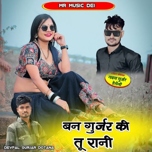 Ban Gurjar Ki Tu Rani