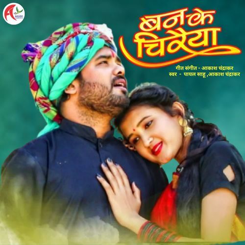 Ban Ke Chiraiya