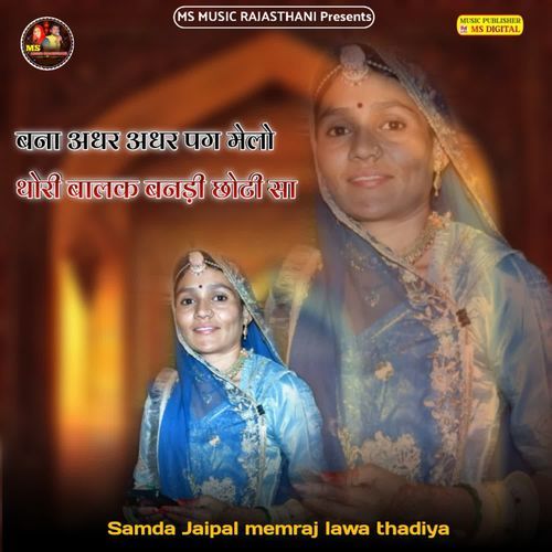 Bana Aadhar Aadhar Pag Melo Thori Balak Bandi Choti Sa
