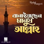 Banaiyachen Manush Allah