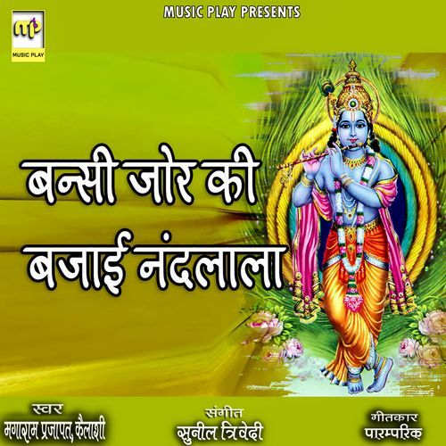 Bansi Jor Ki Bajai Nandlala (Studio)