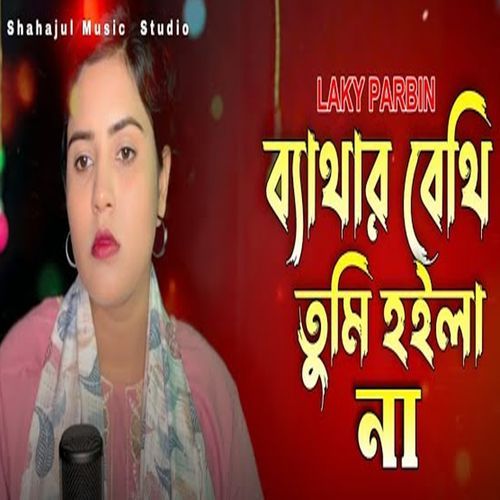 Bethar Bethi Tumi Hoila Na