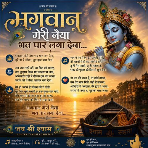 Bhagwan Meri Naiyya Bhav Paar Lga Dena