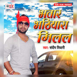 Bhatar Bhathiyara Milal-RV1feTlmREc