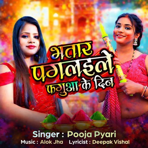 Bhatar Pagalaile Fagua Ke Din