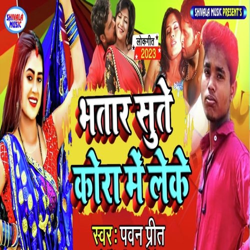 Bhatar Sute Kora Me Leke