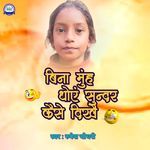 Bina muh dhoye sunder kaise dikhe